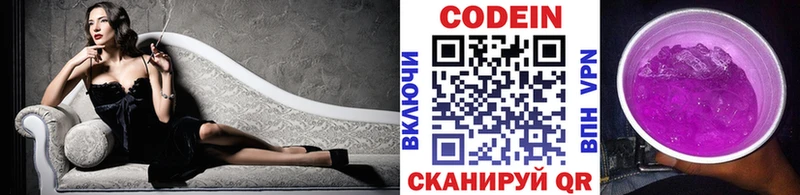 Кодеиновый сироп Lean Purple Drank  Можайск 